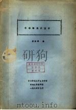 植物细胞生理学   1984  PDF电子版封面     