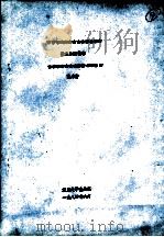 微生物遗传学   1981  PDF电子版封面    陈永青 