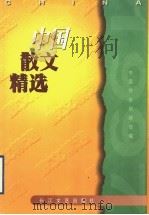 中国散文精选  1997（1999 PDF版）