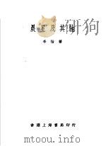 晨星及其他   1997  PDF电子版封面    李怡著 
