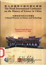 第九届国际中国科学史会议  科学技术中的文化多样性     PDF电子版封面     