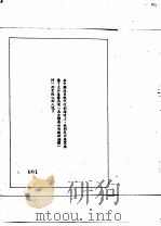 丁文江传记资料  第4册   1979  PDF电子版封面    朱传誉主编 