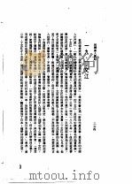 丁文江传记资料  第1册   1979  PDF电子版封面    朱传誉主编 