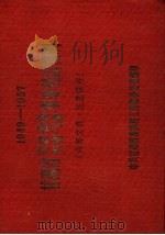 甘肃省农林畜牧、水利气象事业统计资料  1949-1957（ PDF版）