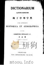 辣丁中华字典（ PDF版）