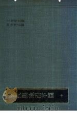 历代舆地沿革图  10  元地理志图  明地理志图   1981  PDF电子版封面     