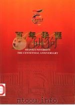 山西大学百年华诞  1902-2002     PDF电子版封面     