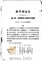 数学发达史   1948  PDF电子版封面    张鹏飞，徐天游编著 