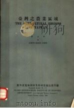 台湾之农业区域   1956  PDF电子版封面    陈正祥著 