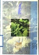 湘西寻梦   1992  PDF电子版封面  7536316674  叶梦著 