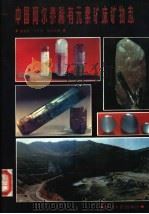 中国阿尔泰稀有元素矿床矿物志（1989 PDF版）