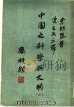 中国之科学与文明  第7册（1980 PDF版）