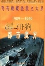 都市魔方   1997  PDF电子版封面  7806272062  赵福生编 