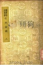 行水金鉴  第8册   1937  PDF电子版封面    傅泽洪辑录 