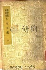 行水金鉴  第6册   1937  PDF电子版封面    傅泽洪辑录 