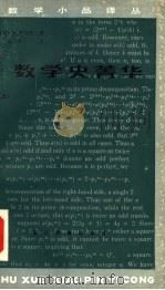 数学史菁华  上  1650年前   1988  PDF电子版封面    （美）H.伊乌斯著；江嘉禾译 