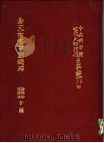 詹天佑与中国铁路   1977  PDF电子版封面    凌鸿勋，高宗鲁合编 