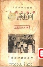 民族生物学   1936  PDF电子版封面    （日）古屋芳雄著；张资平译 