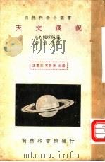 天文浅说（1935 PDF版）