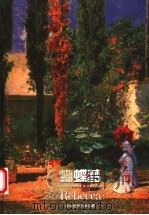 蝴蝶梦   1994  PDF电子版封面  780567101X  （英）达夫妮·杜穆里埃（Daphne du Maurier） 