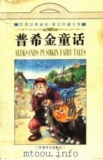 普希金童话（1997 PDF版）