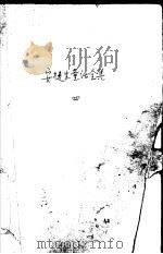 安徒生童话全集  4   1999  PDF电子版封面  7801312724  李保初，周靖编；叶君健译 