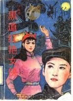 黑道红艳女侠（1990 PDF版）