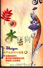 水云   1999  PDF电子版封面  7505932497  （香港）严沁著 