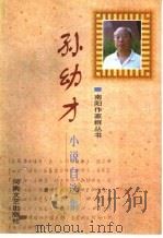 孙幼才小说自选集（1999 PDF版）