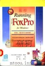 运行Microsoft FoxPro 2.5 for Windows   1993  PDF电子版封面  7507708012  SAL RICCIARDI原著；秦笃烈译 