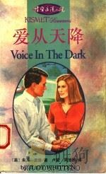 爱从天降   1993  PDF电子版封面  7540715081  （美）惠 腾（Whitten，Judy）著；卢 笛，周旭照译 