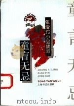 童言无忌  张爱玲小品精萃（1994 PDF版）