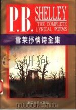 雪莱抒情诗全集   1994  PDF电子版封面  753390592X  （英）雪 莱（Shelley，P.B.）著；吴 笛译 