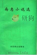 尚志小说选（1998 PDF版）