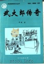 武大郎传奇（1995 PDF版）