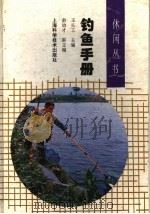 钓鱼手册（1995 PDF版）