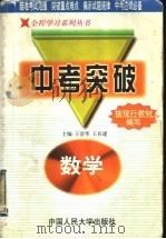 数学   1998  PDF电子版封面  7300027644  王清华，王在建主编；贾波〔等〕撰 
