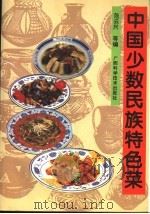 苏菜   1997  PDF电子版封面  7508011597  单贺年，赵晓龙，胡建国编著 