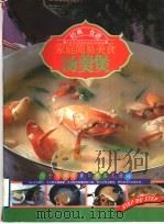 家庭简易美食  汤羹煲  图集（1998 PDF版）