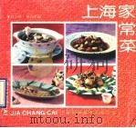 上海家常菜   1990  PDF电子版封面  7805139334  程尔曼，姜润泉编 