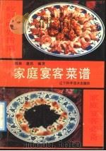 家庭宴客菜谱（1991 PDF版）