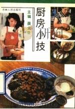 厨房小技（1990 PDF版）