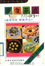 面食茶点（1992 PDF版）