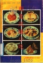 南北风味小吃（1991 PDF版）