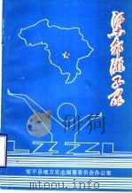 梁邹游子录  第1集（1992 PDF版）