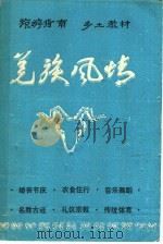 羌族风情   1993  PDF电子版封面    茂县地方志编纂委员会办公室 