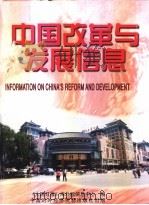 中国改革与发展信息（1998 PDF版）
