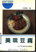 美味豆腐（1992 PDF版）