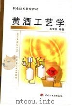黄酒工艺学（1998 PDF版）