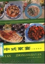 中式家宴（1991 PDF版）